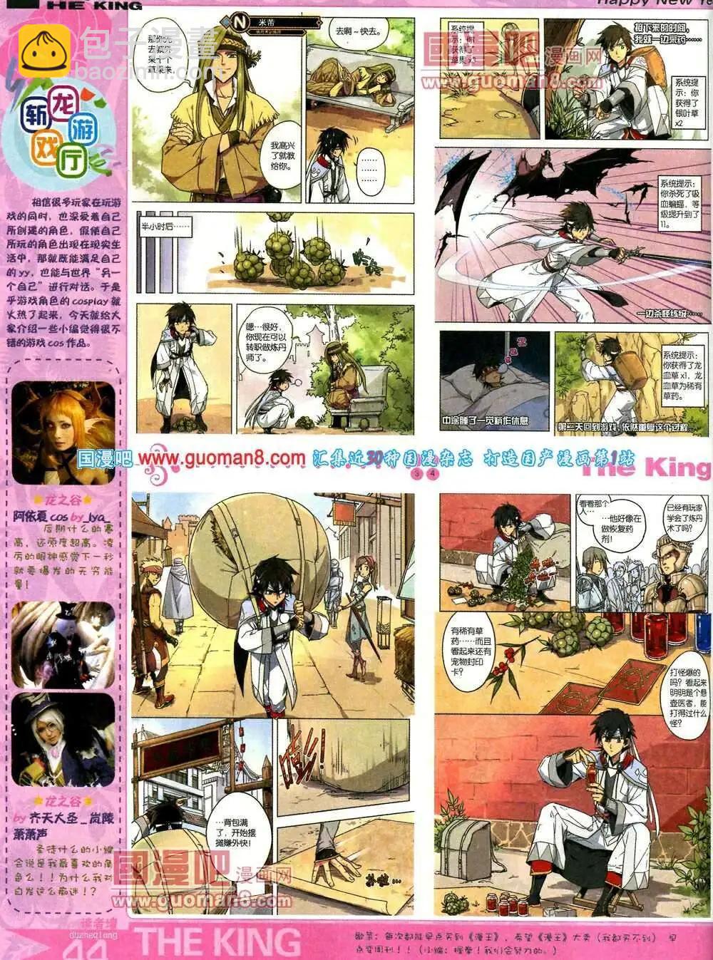 🍟漫王 第5期A版 第46页