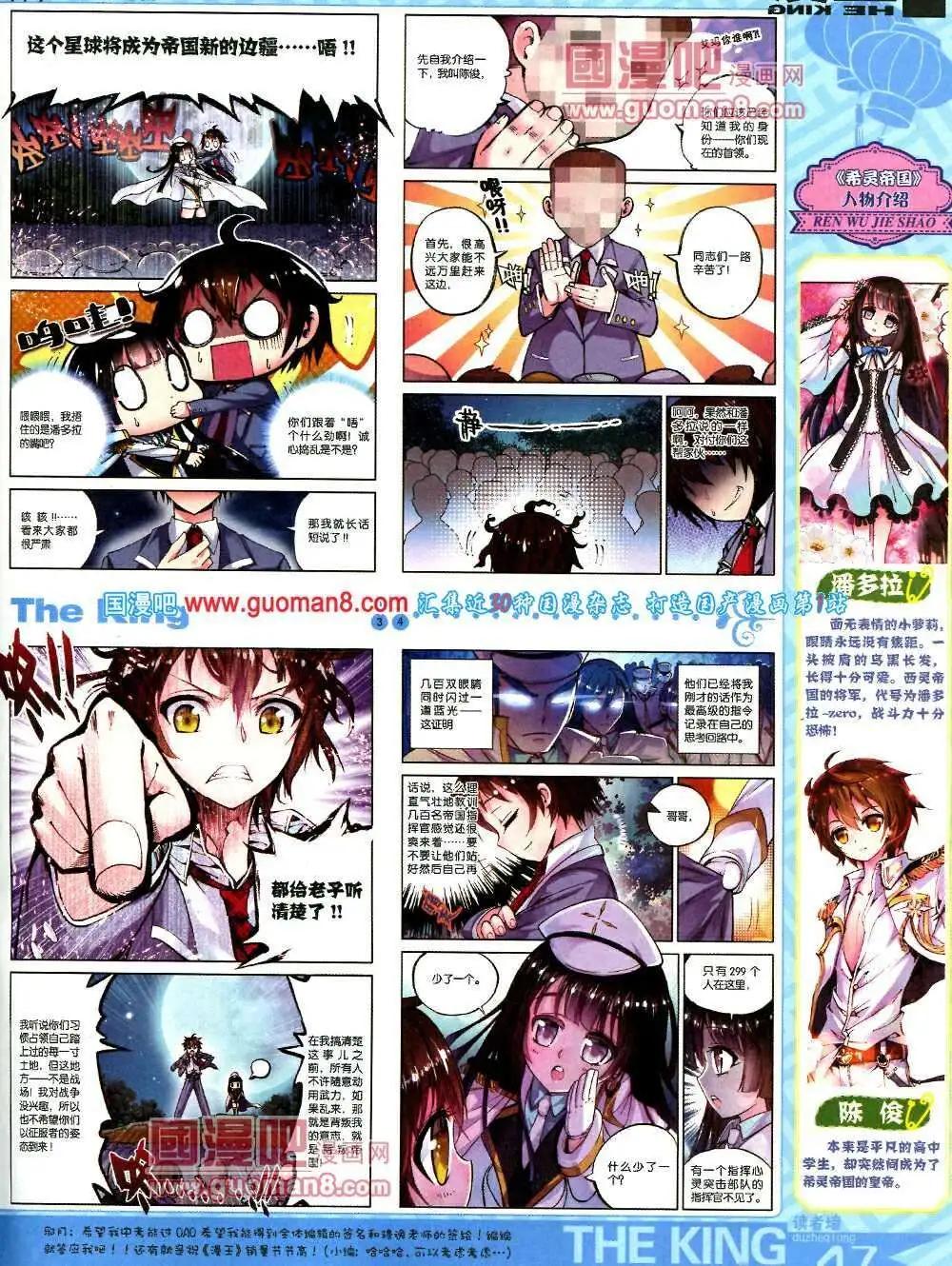🍟漫王 第5期A版 第49页