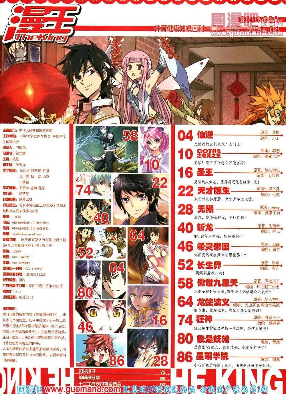 🍟漫王 第5期A版 第5页