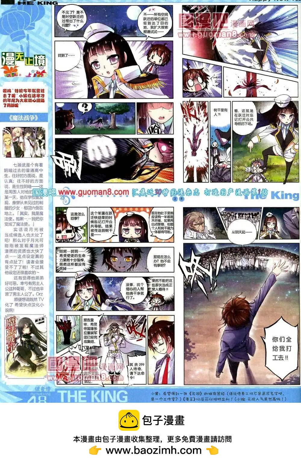 🍟漫王 第5期A版 第50页