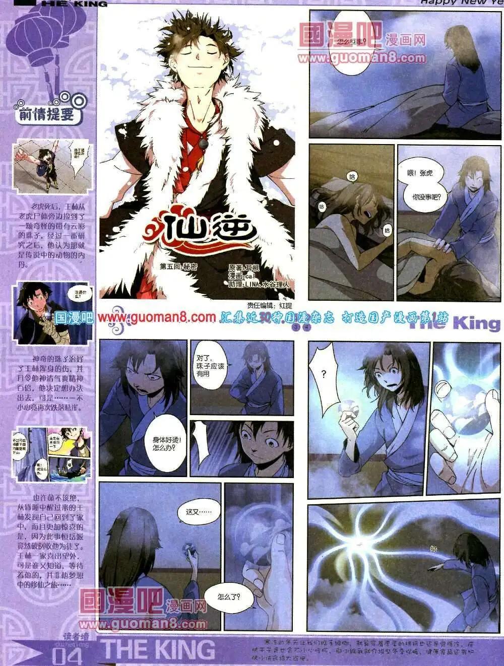 🍟漫王 第5期A版 第6页