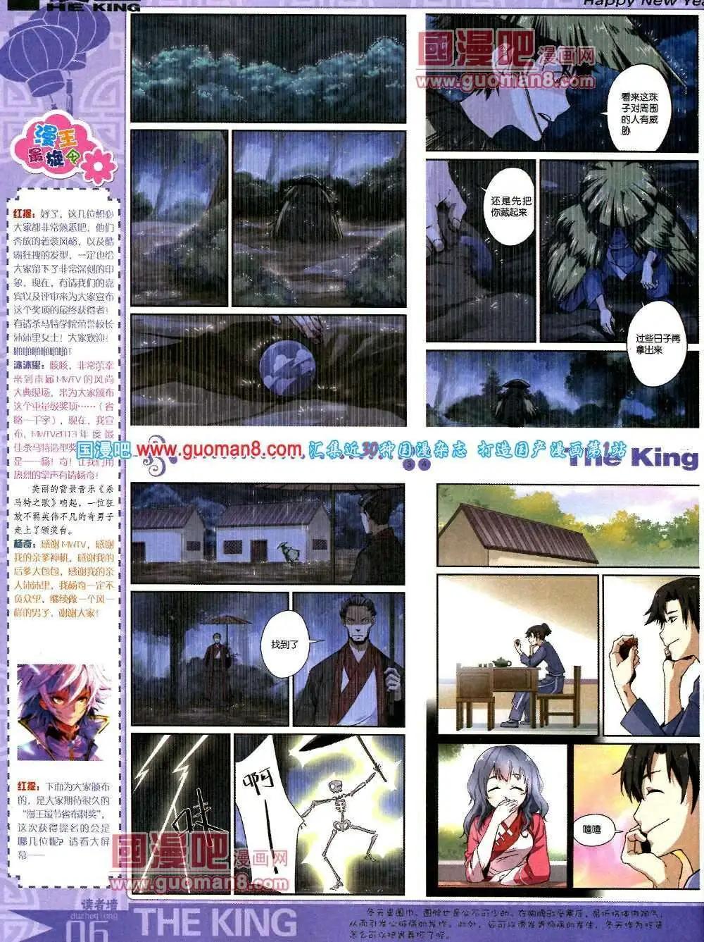 🍟漫王 第5期A版 第8页