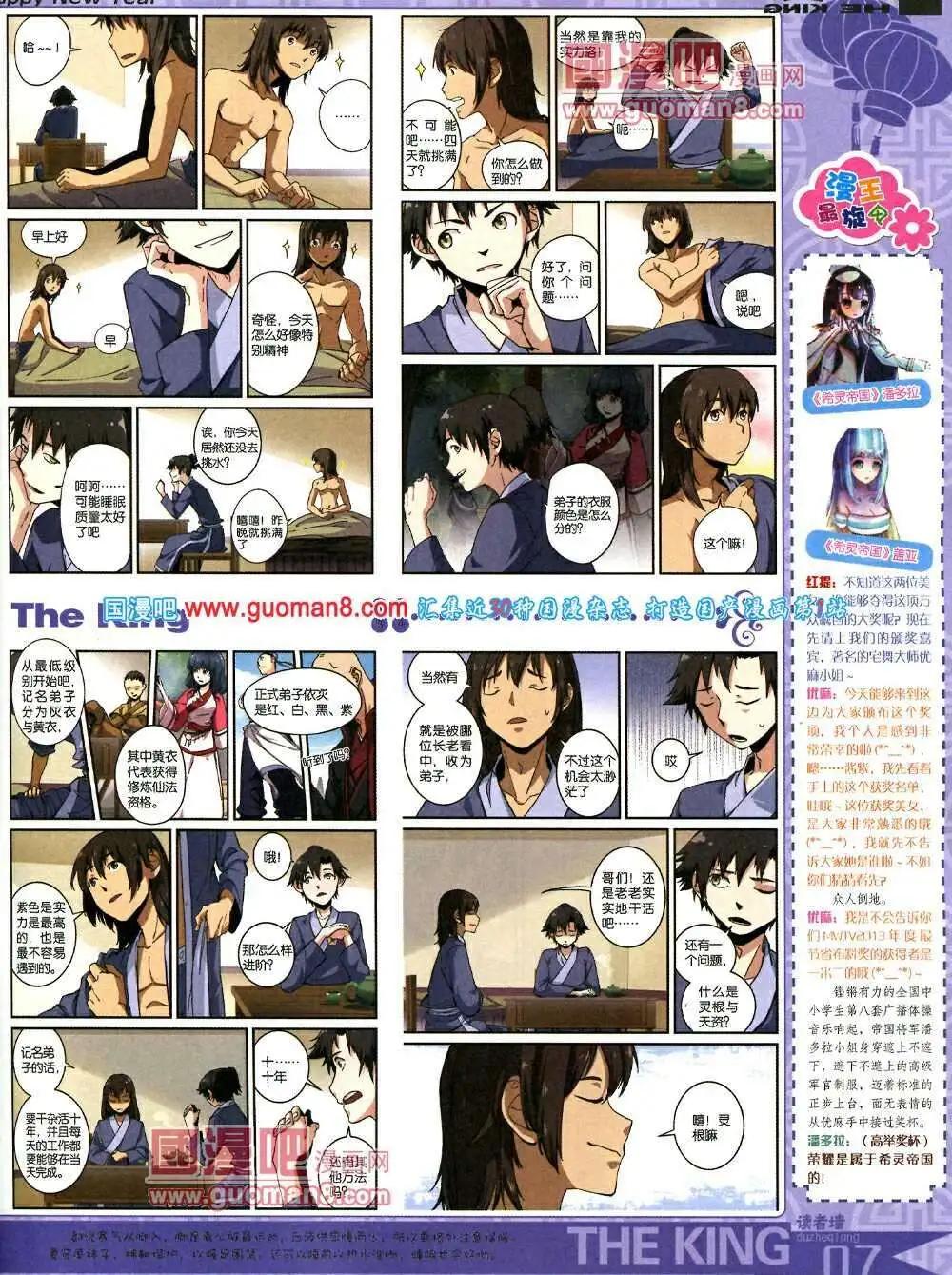 🍟漫王 第5期A版 第9页