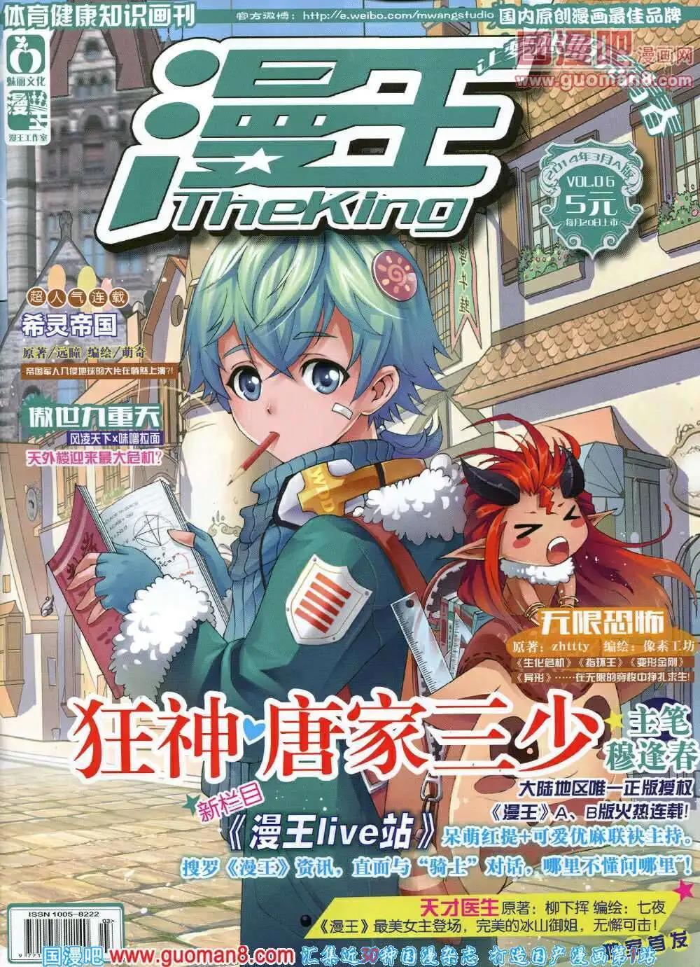 🍟漫王 14年3月A版 第1页
