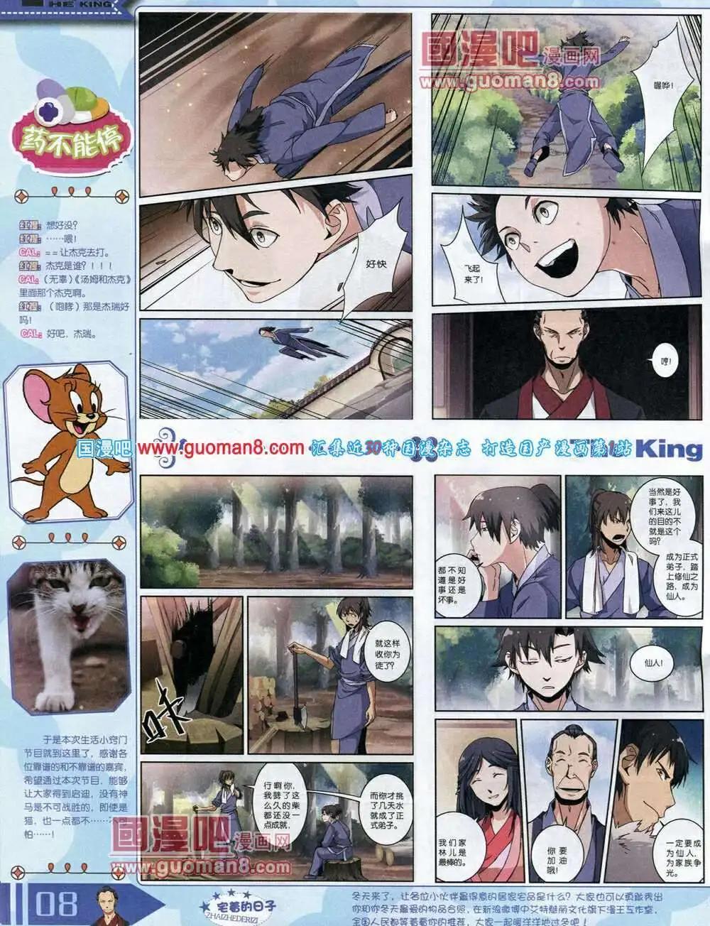 🍟漫王 14年3月A版 第10页