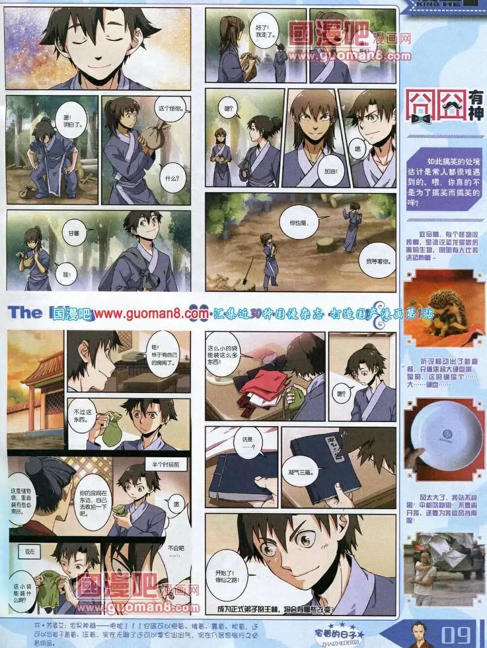 🍟漫王 14年3月A版 第11页