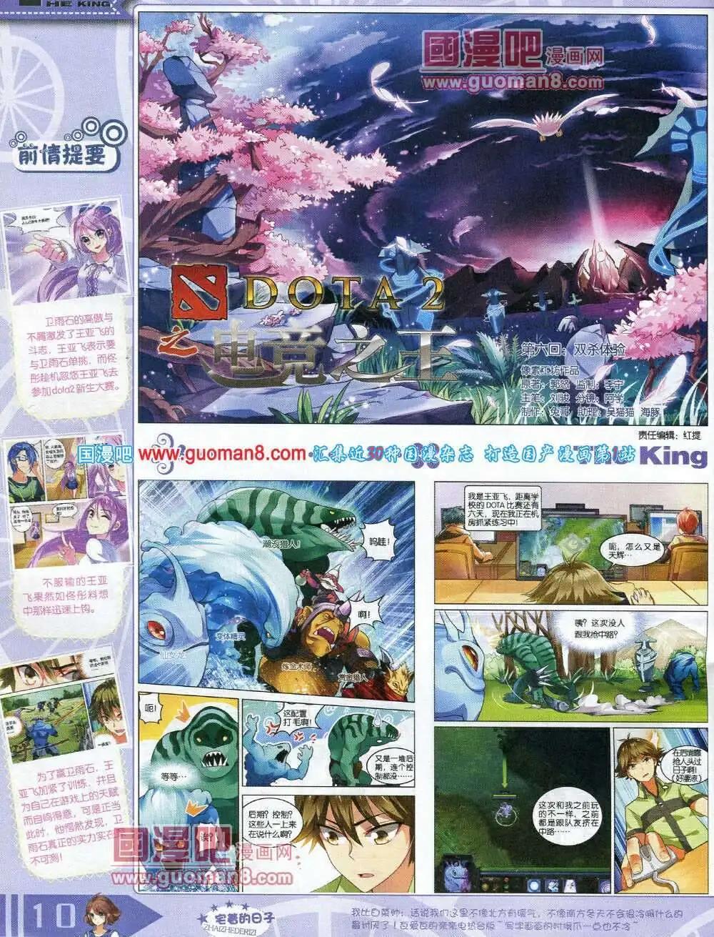 🍟漫王 14年3月A版 第12页