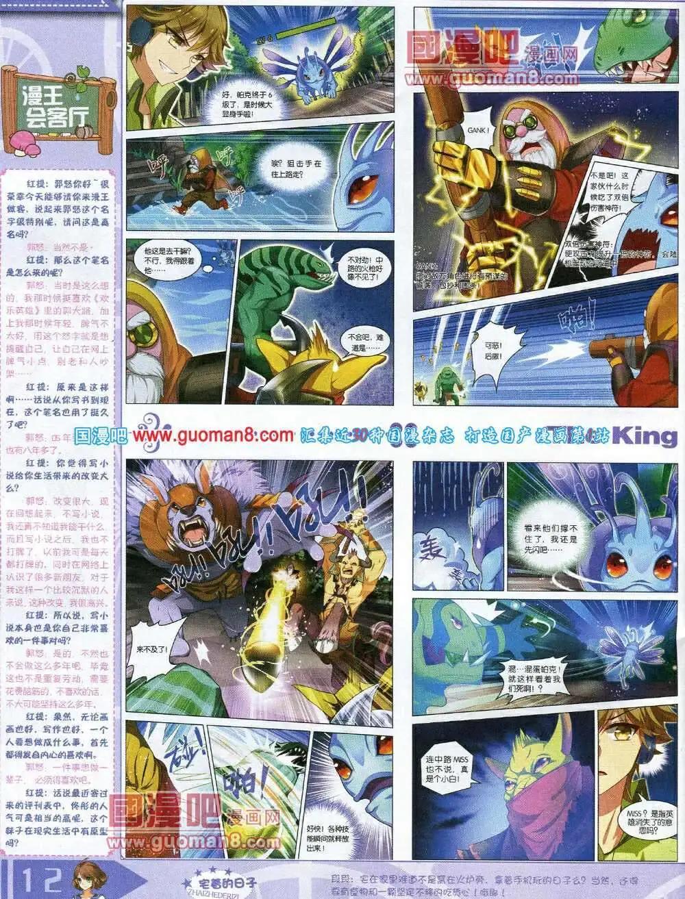 🍟漫王 14年3月A版 第14页