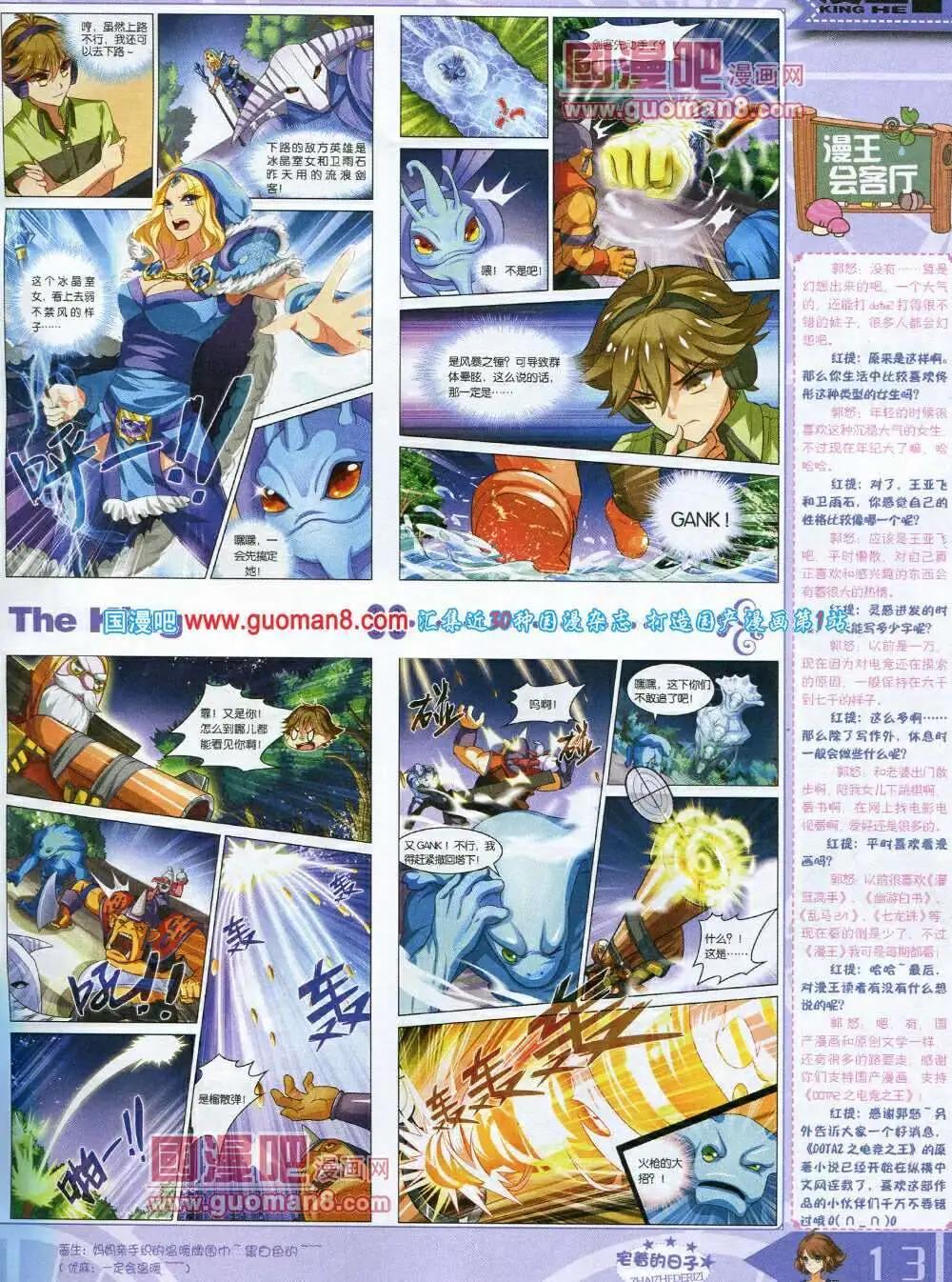 🍟漫王 14年3月A版 第15页