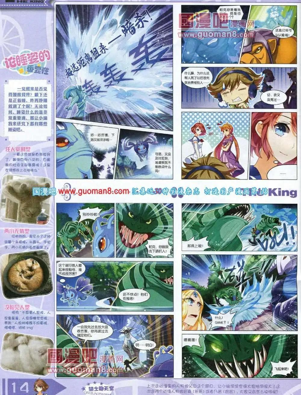 🍟漫王 14年3月A版 第16页