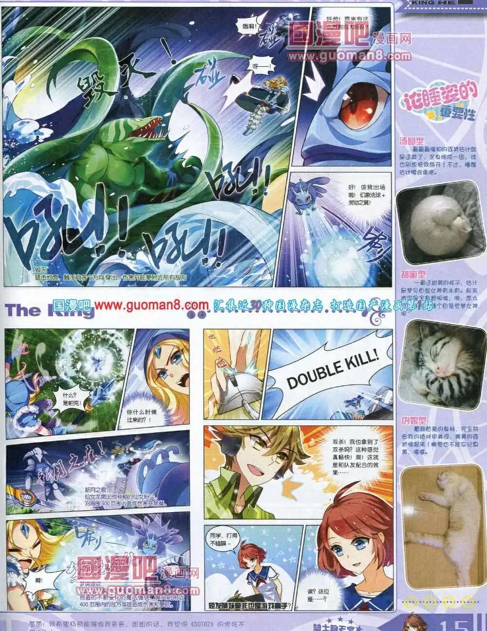 🍟漫王 14年3月A版 第17页