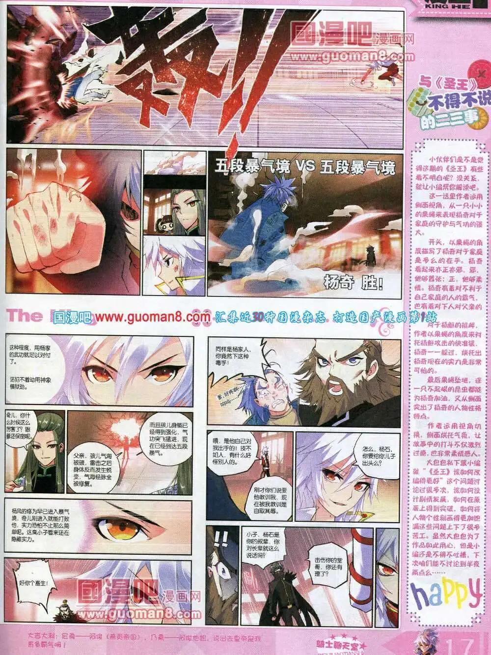 🍟漫王 14年3月A版 第19页