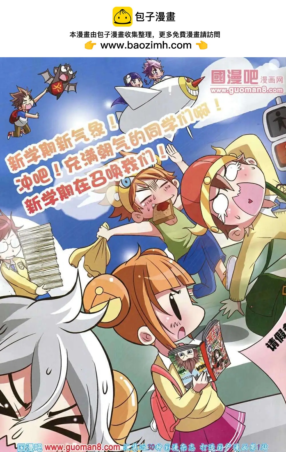 🍟漫王 14年3月A版 第2页