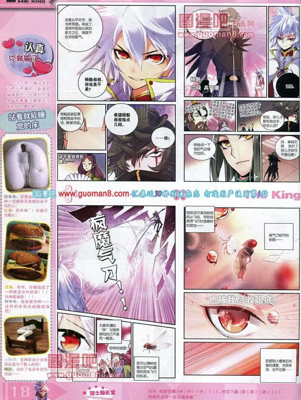 🍟漫王 14年3月A版 第20页