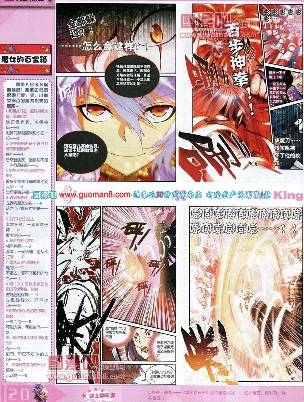🍟漫王 14年3月A版 第22页