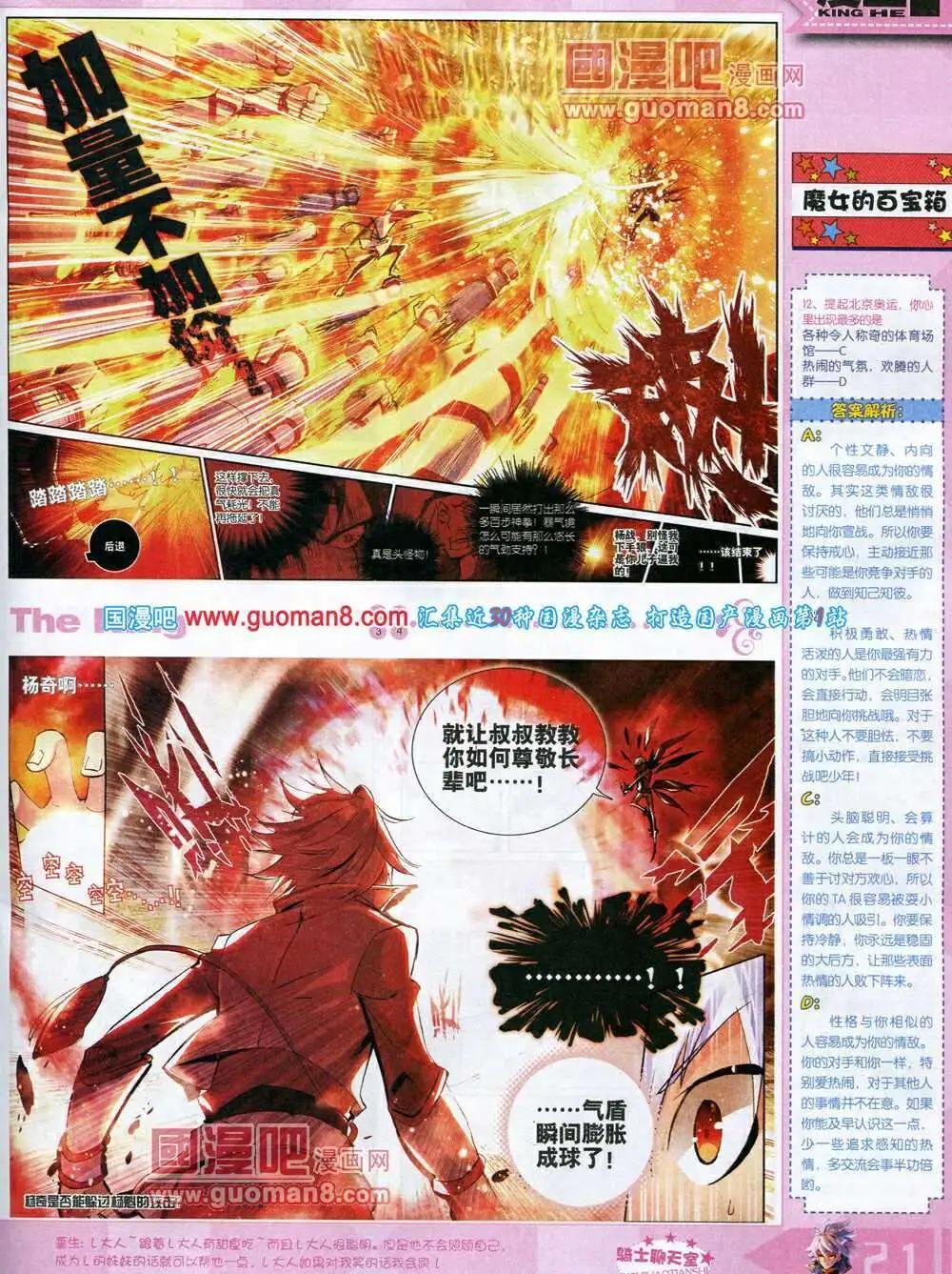 🍟漫王 14年3月A版 第23页