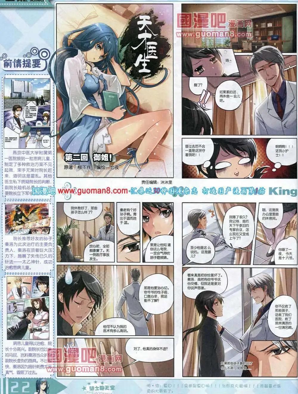 🍟漫王 14年3月A版 第24页
