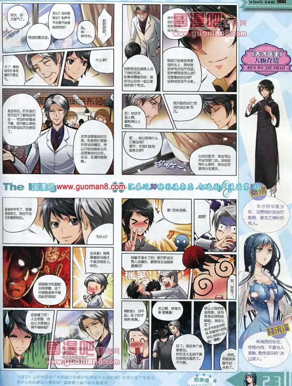 🍟漫王 14年3月A版 第25页