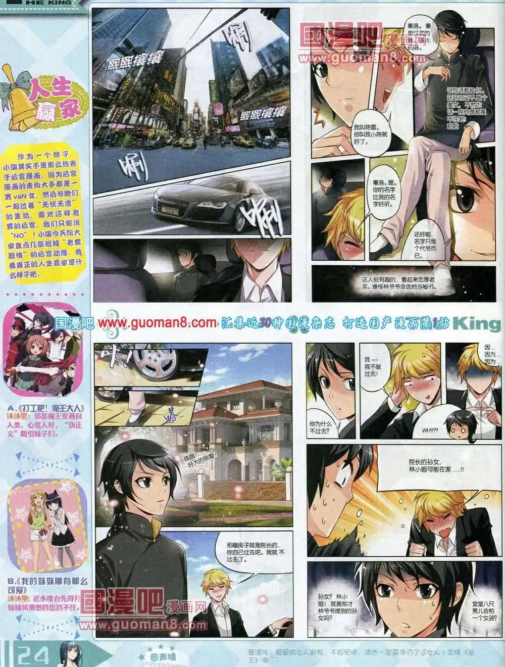 🍟漫王 14年3月A版 第26页