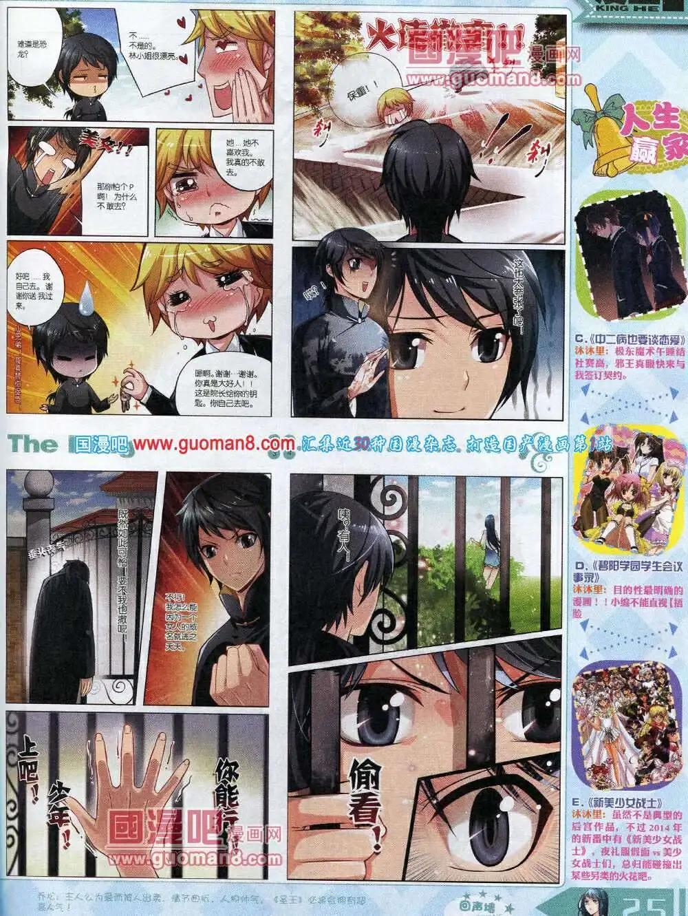 🍟漫王 14年3月A版 第27页