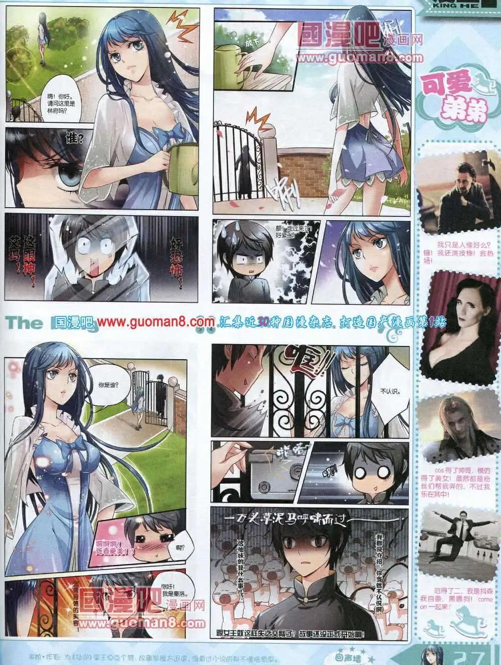 🍟漫王 14年3月A版 第29页