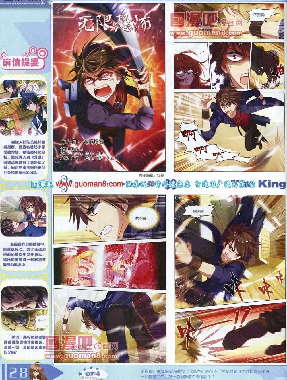 🍟漫王 14年3月A版 第30页