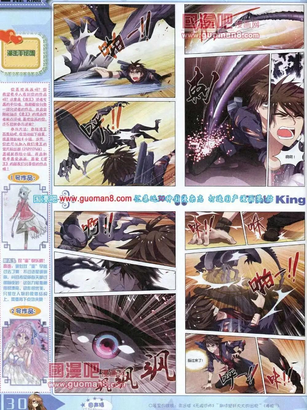 🍟漫王 14年3月A版 第32页