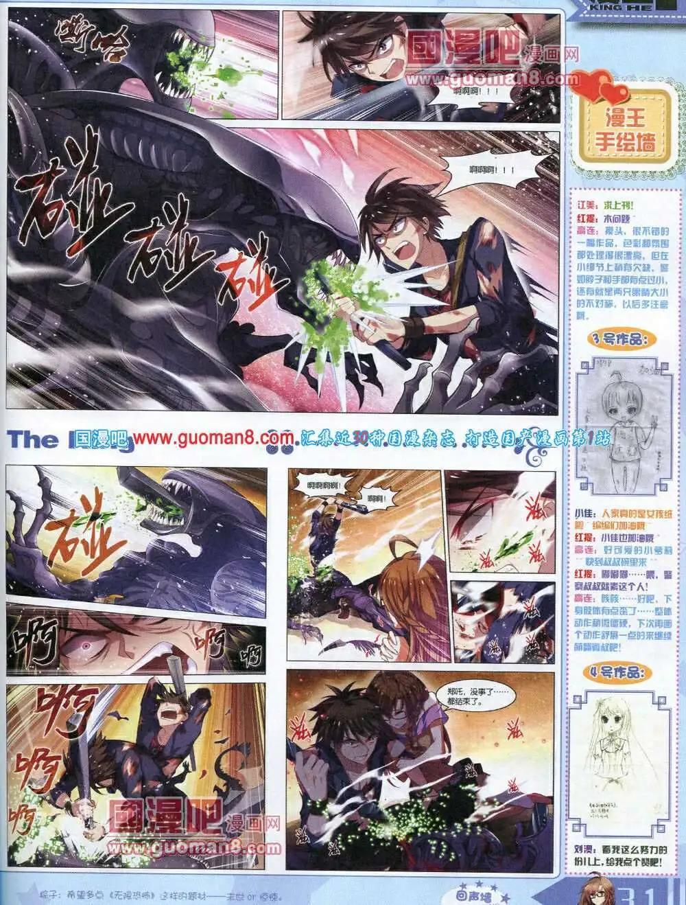 🍟漫王 14年3月A版 第33页