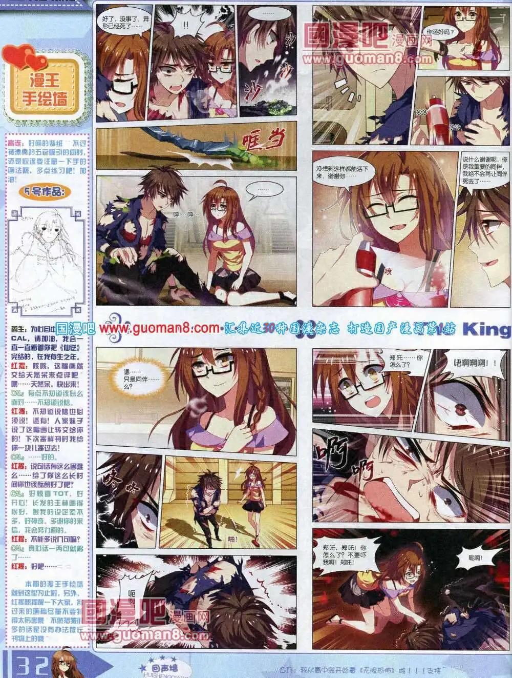 🍟漫王 14年3月A版 第34页