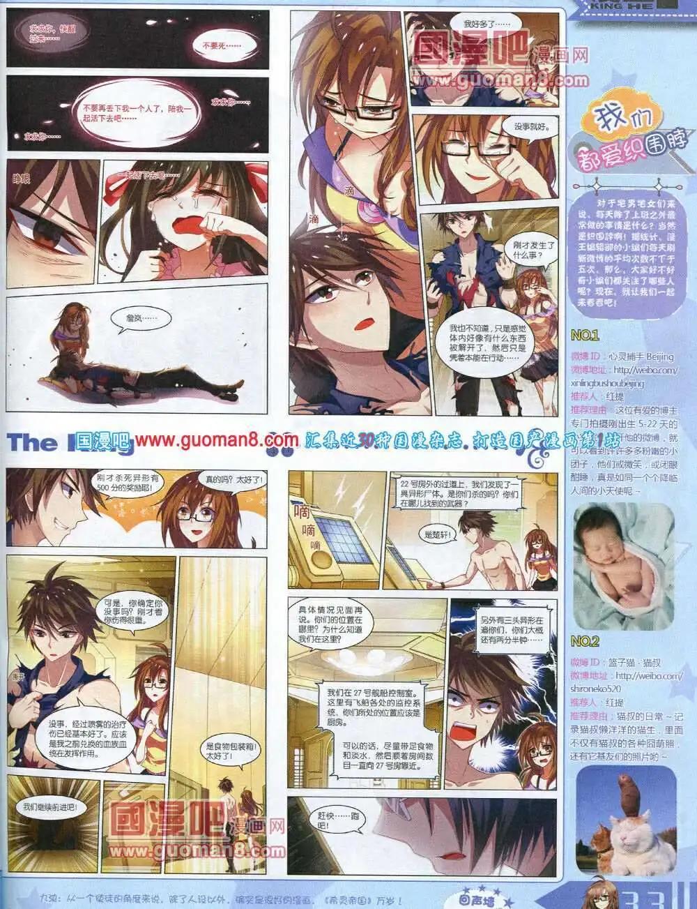 🍟漫王 14年3月A版 第35页
