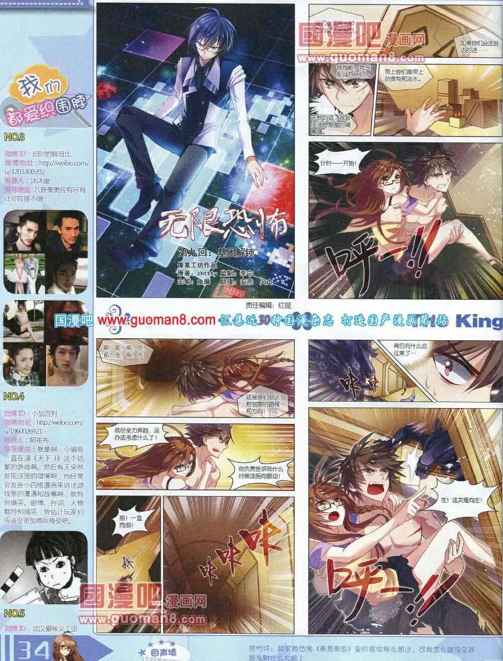 🍟漫王 14年3月A版 第36页