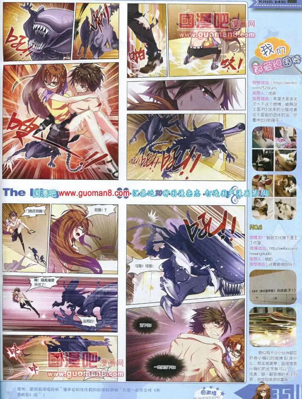 🍟漫王 14年3月A版 第37页