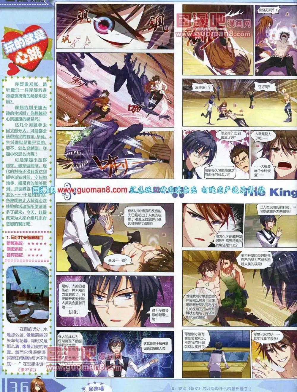 🍟漫王 14年3月A版 第38页