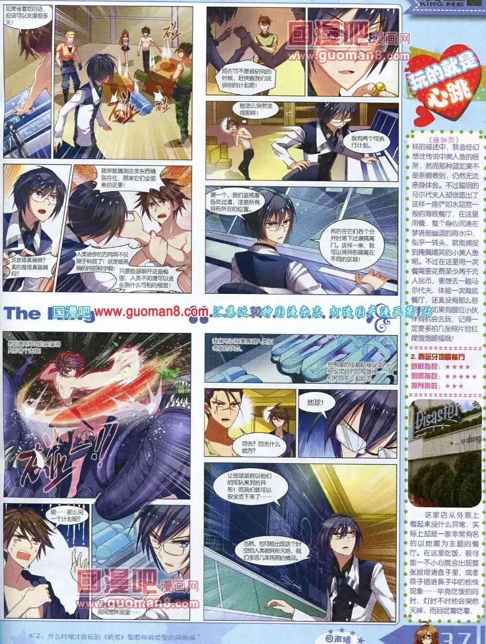 🍟漫王 14年3月A版 第39页
