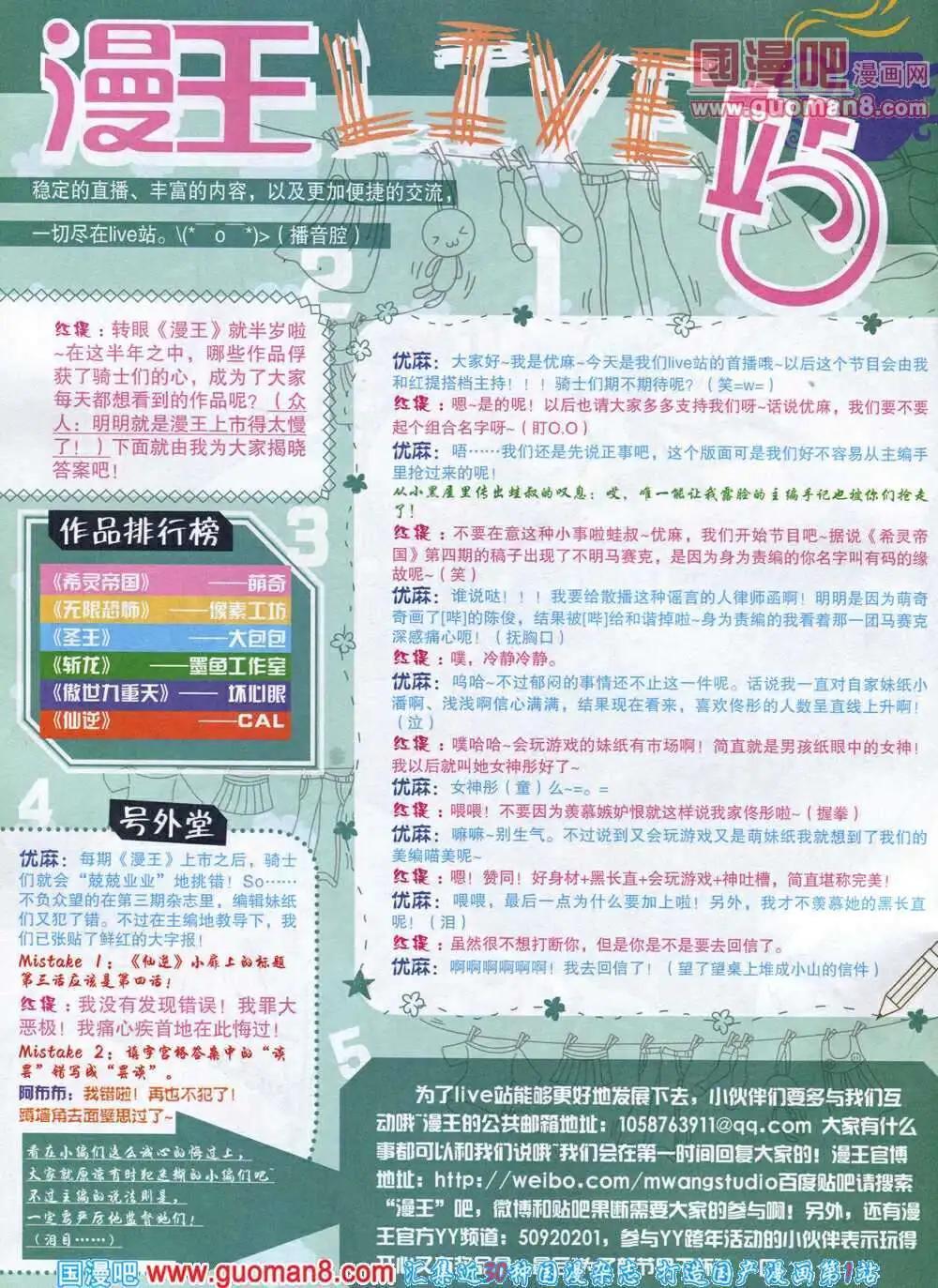 🍟漫王 14年3月A版 第4页