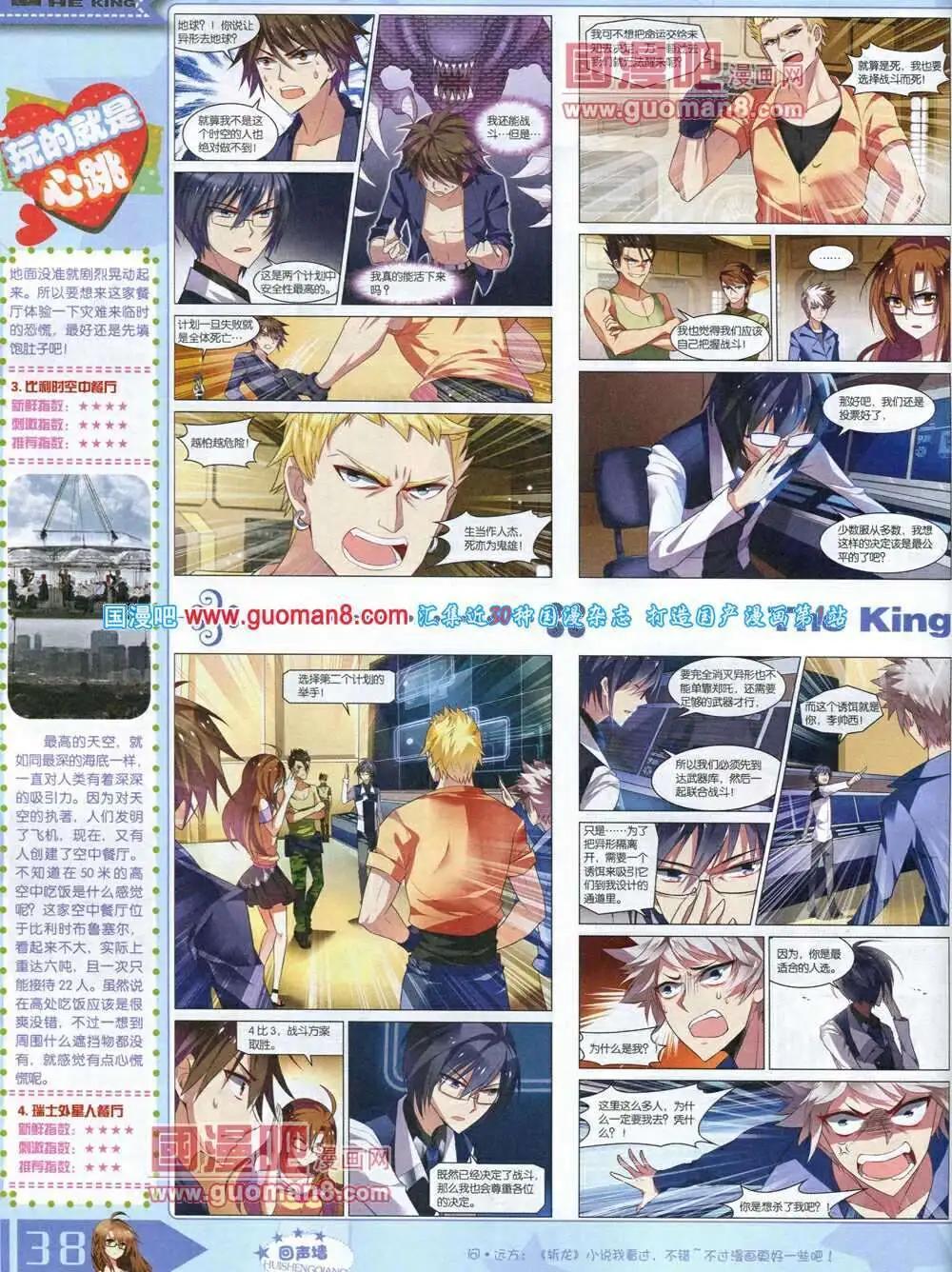 🍟漫王 14年3月A版 第40页