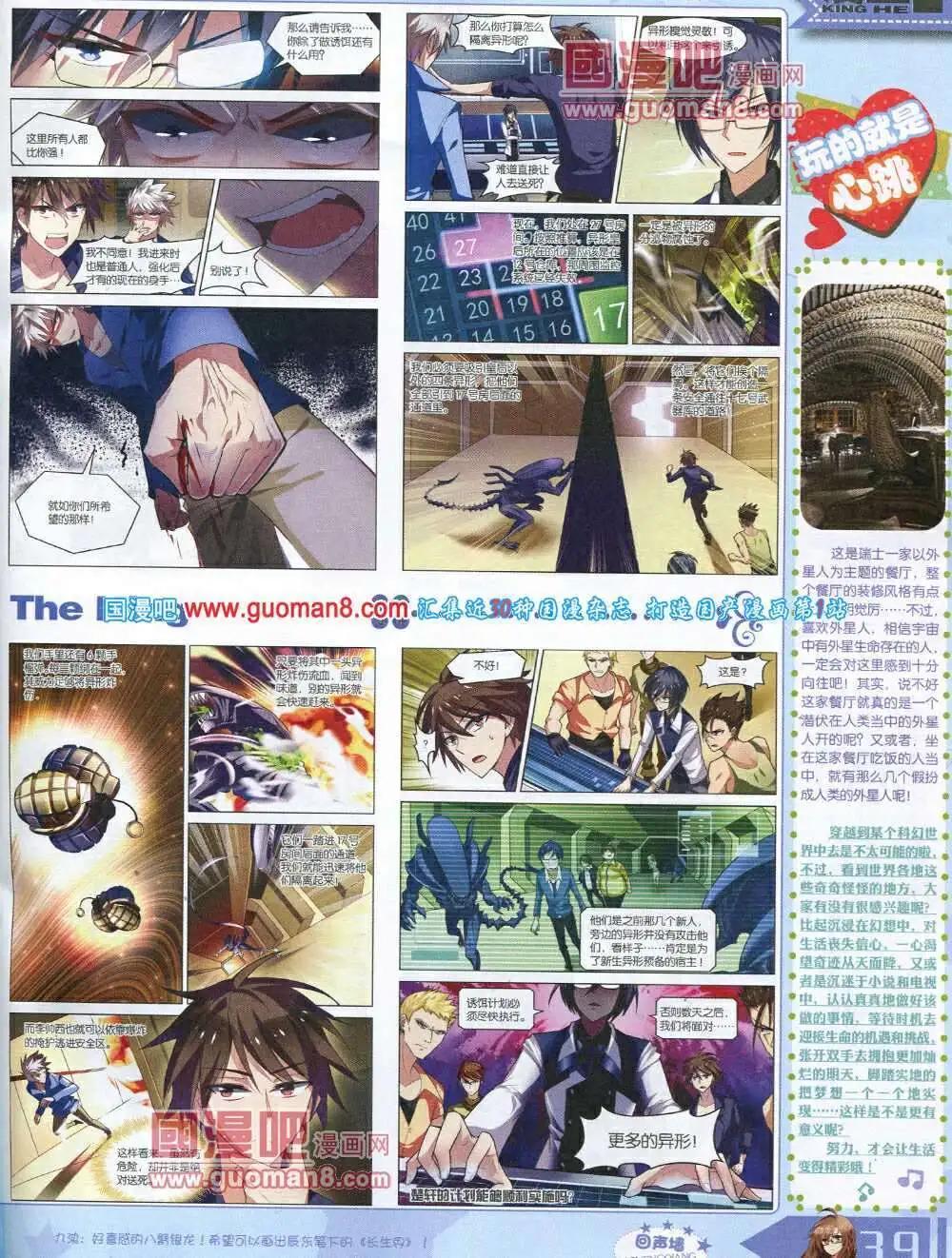 🍟漫王 14年3月A版 第41页