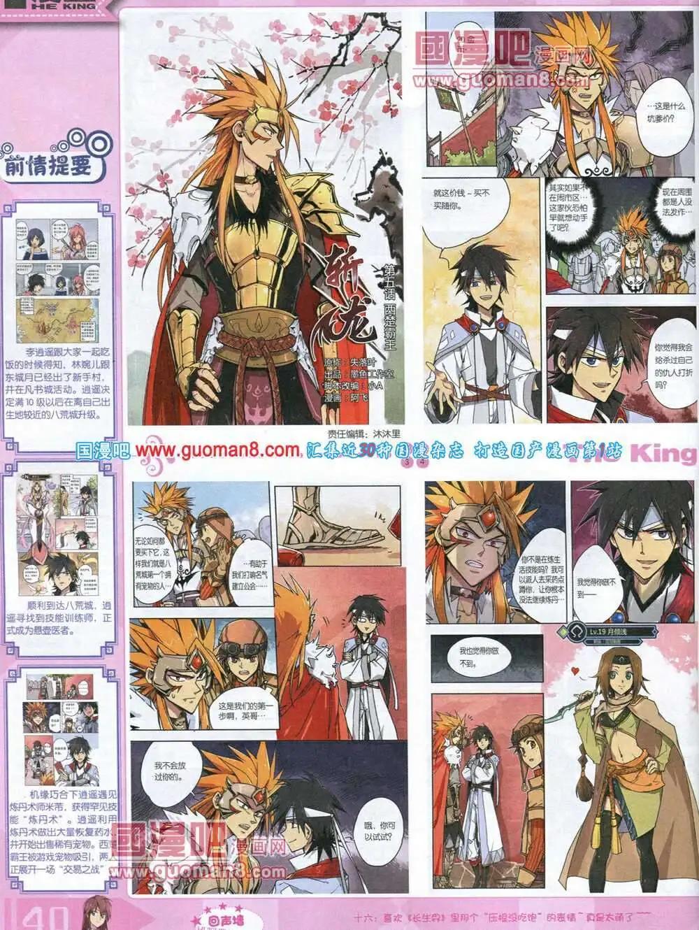 🍟漫王 14年3月A版 第42页