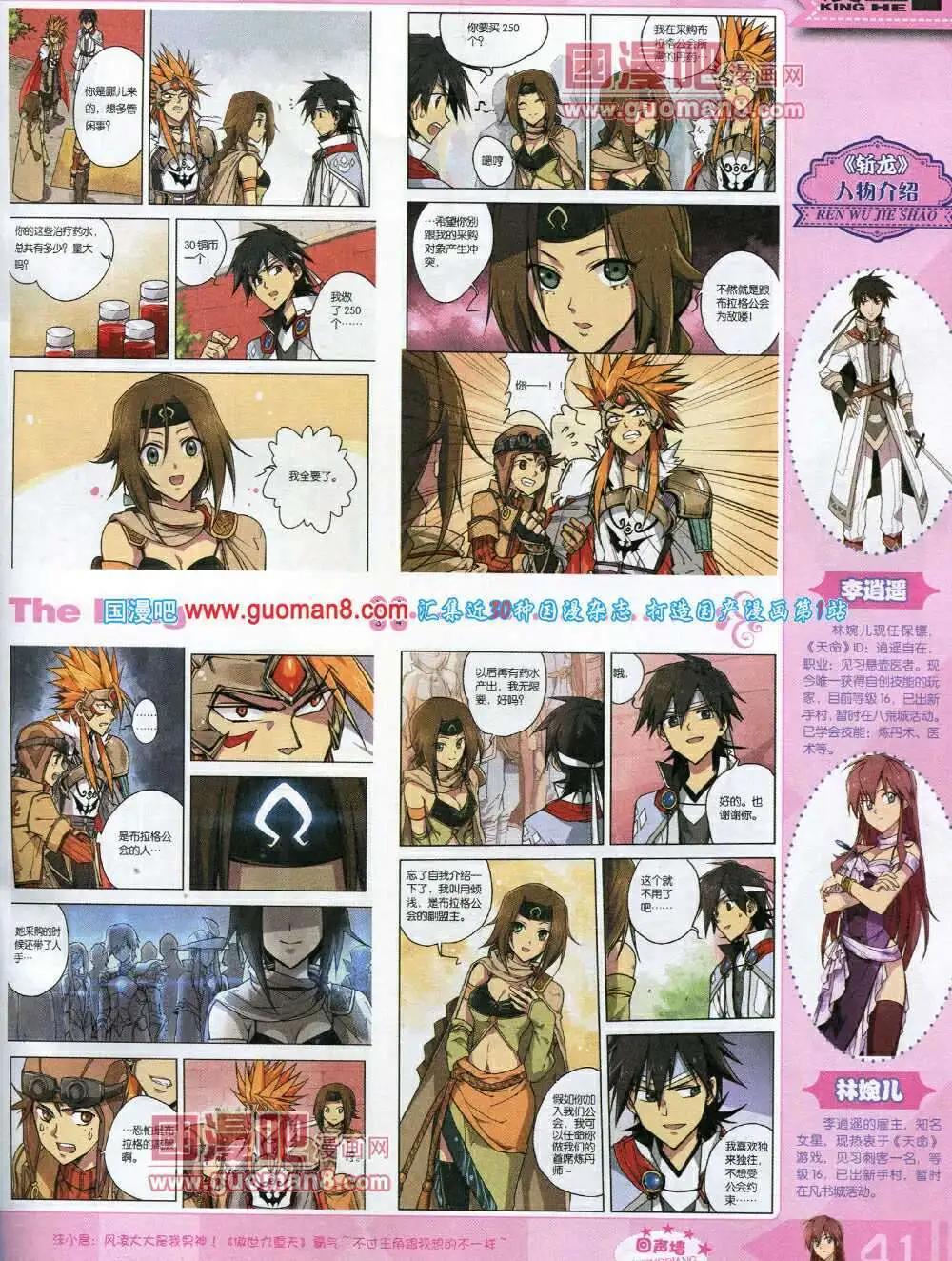 🍟漫王 14年3月A版 第43页