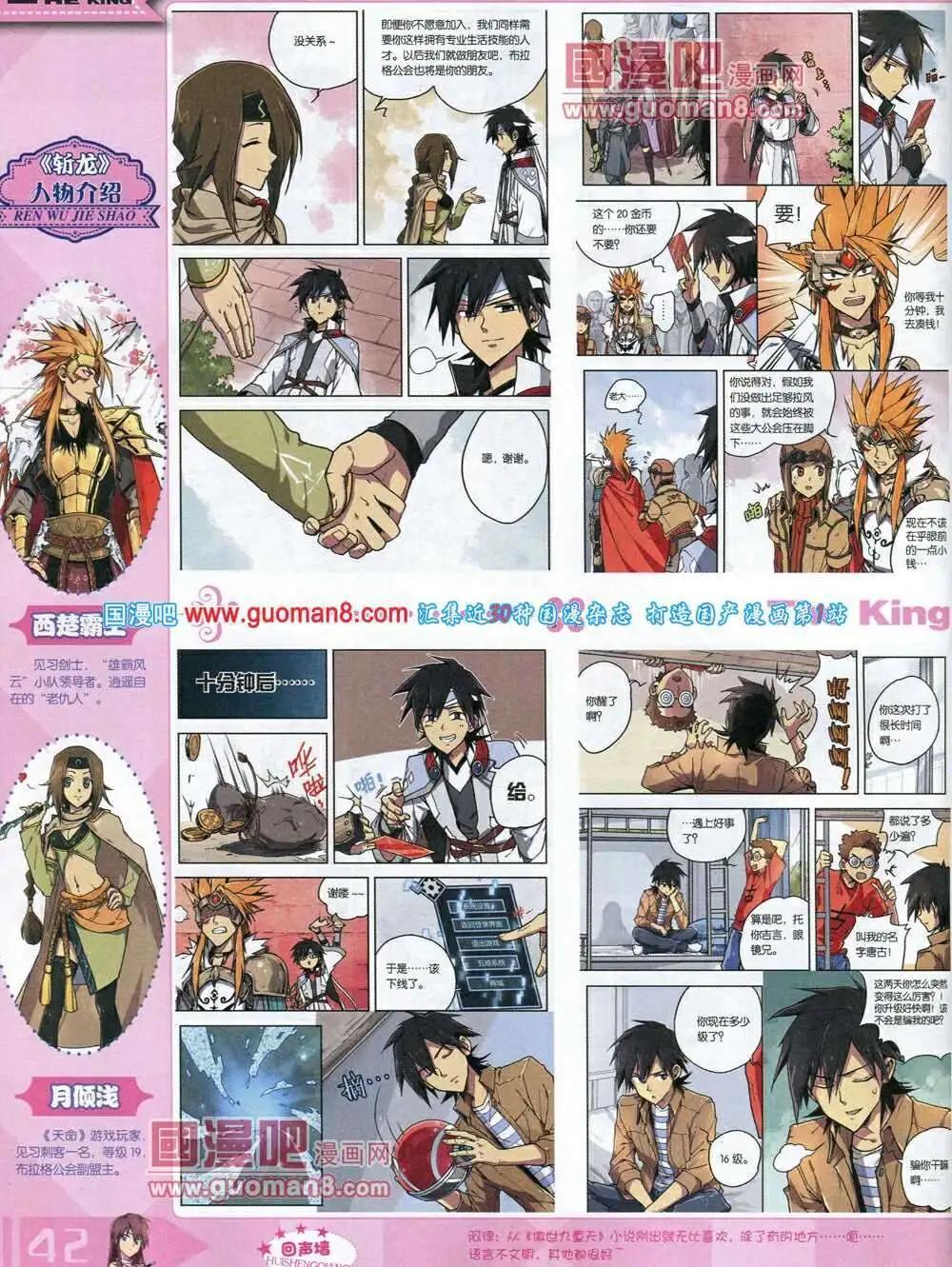 🍟漫王 14年3月A版 第44页