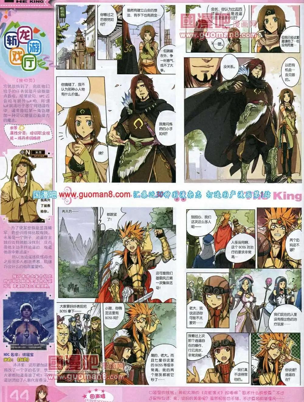 🍟漫王 14年3月A版 第46页