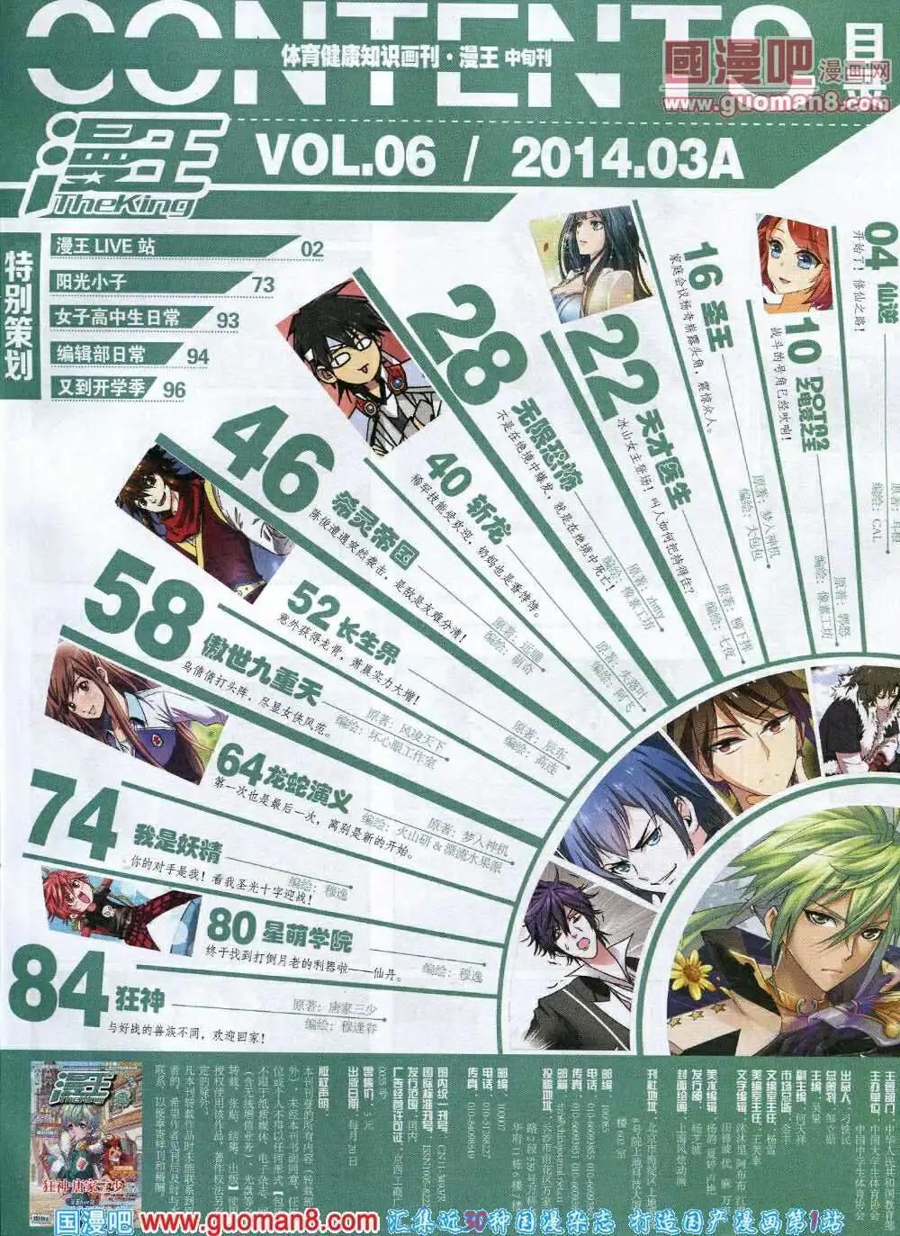 🍟漫王 14年3月A版 第5页