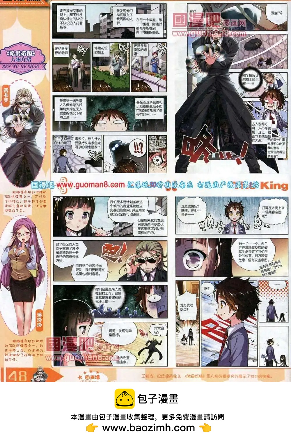 🍟漫王 14年3月A版 第50页