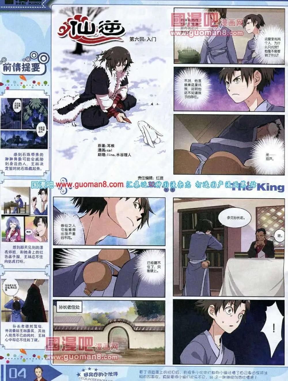 🍟漫王 14年3月A版 第6页