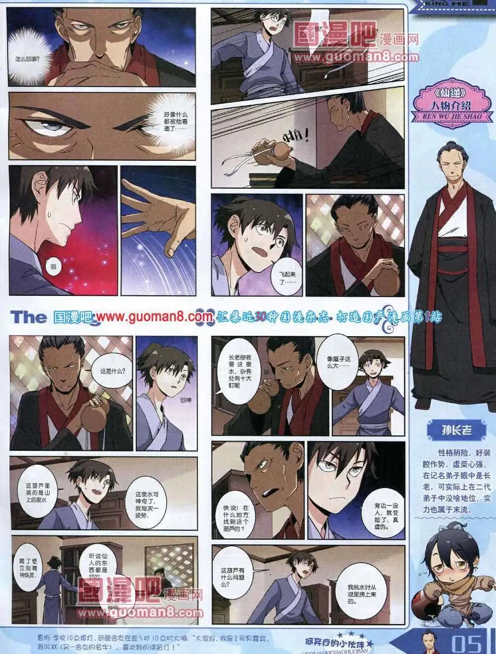 🍟漫王 14年3月A版 第7页