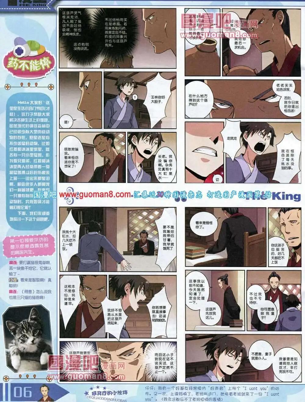 🍟漫王 14年3月A版 第8页