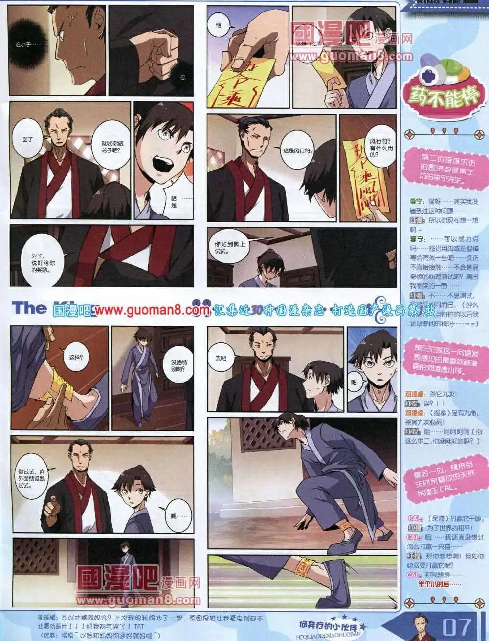 🍟漫王 14年3月A版 第9页