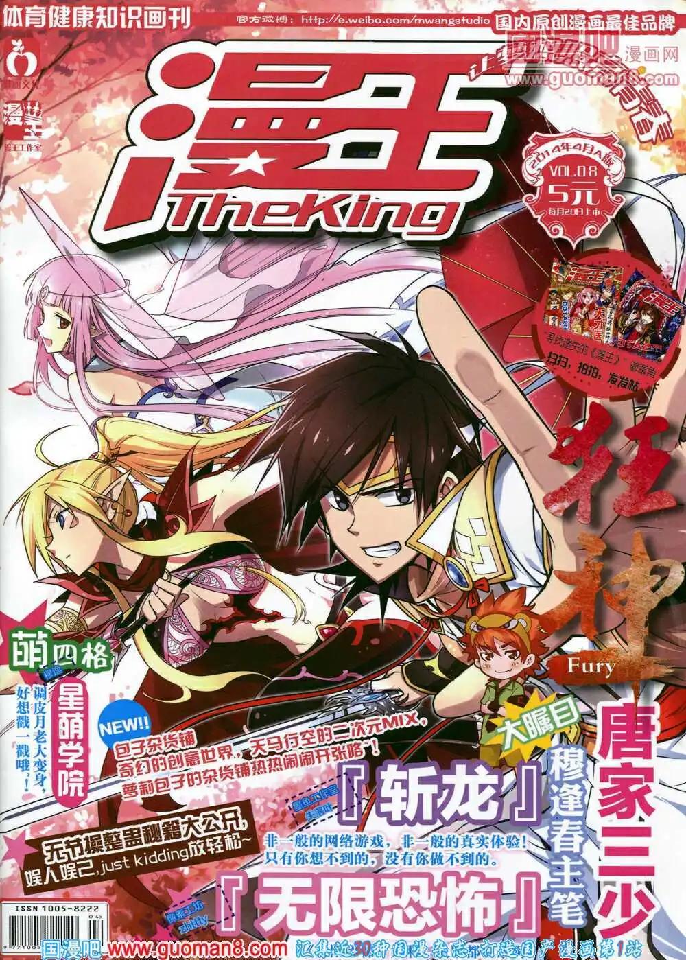 🍟漫王 14年4月A版 第1页