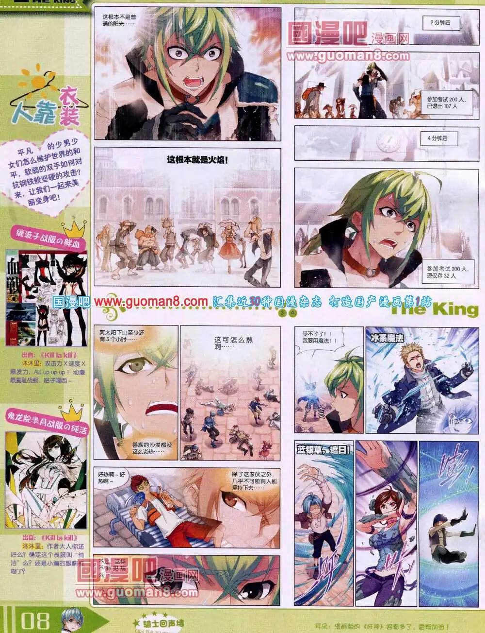 🍟漫王 14年4月A版 第10页