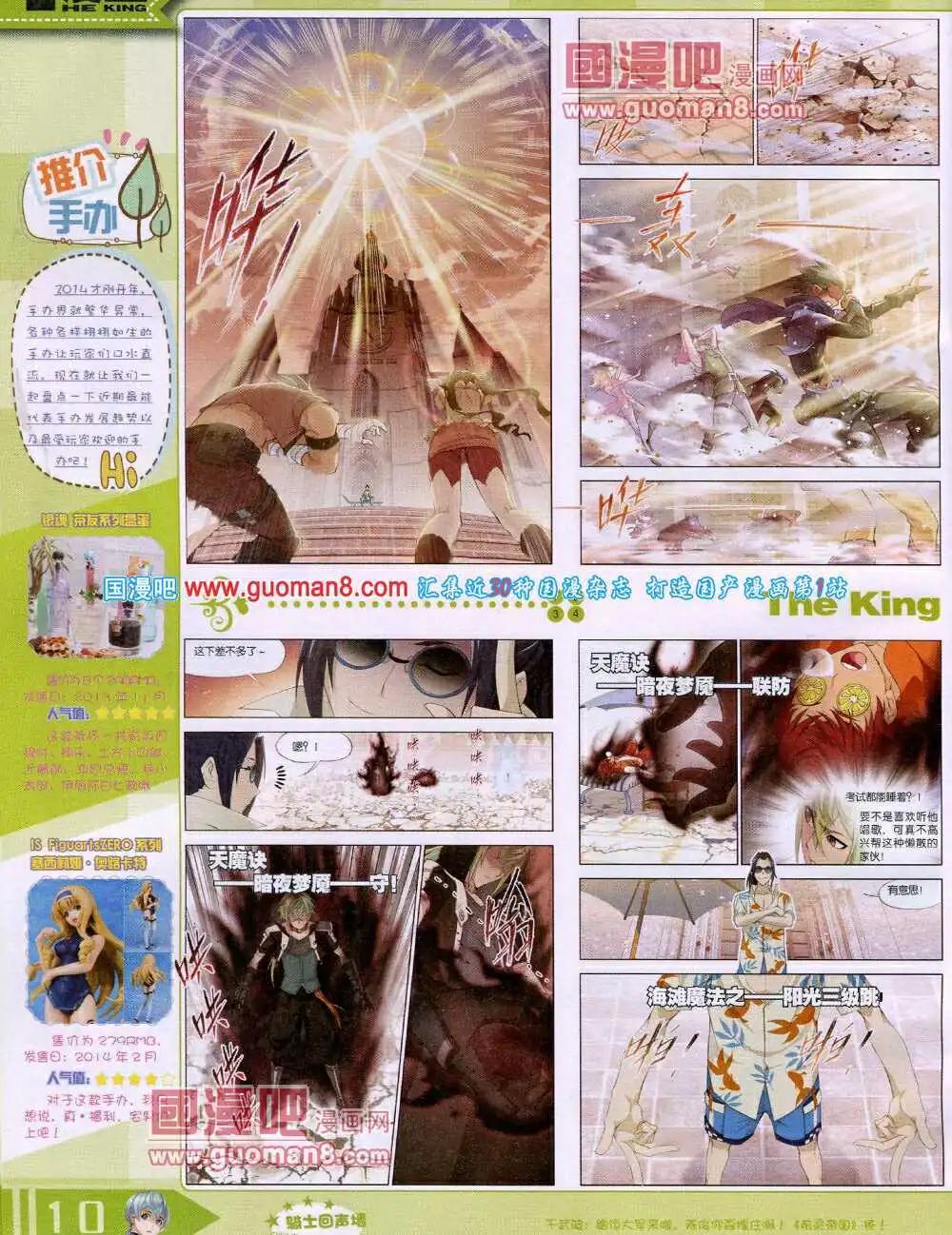 🍟漫王 14年4月A版 第12页